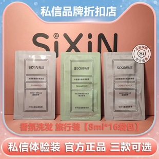 私信洗发水丰盈蓬松修护改善毛躁发质香氛洗发乳持久留香旅行装