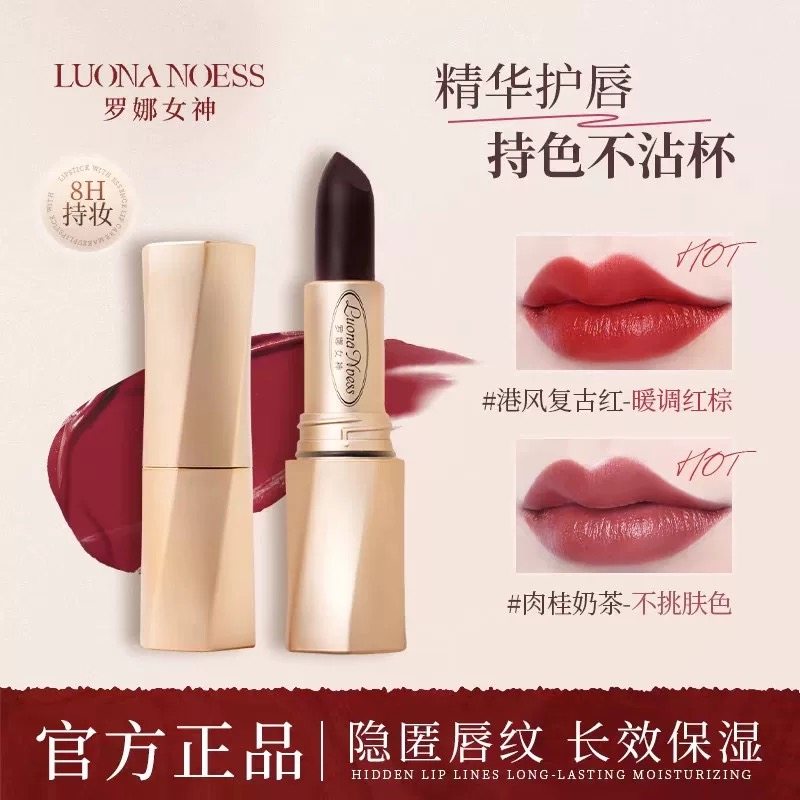 罗娜女神变色口红植物锁色不沾杯