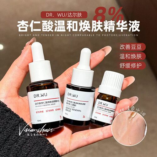 达尔肤杏仁酸焕肤调理精华液修护
