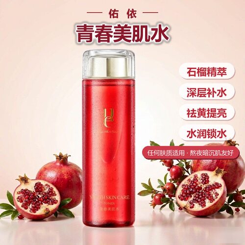 佑依青春美肌水300ml补水湿敷