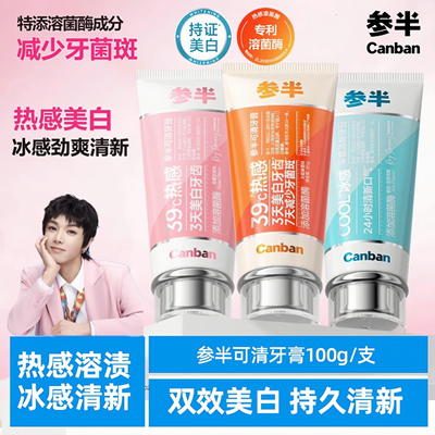 参半牙膏100g双效美白官方旗舰店