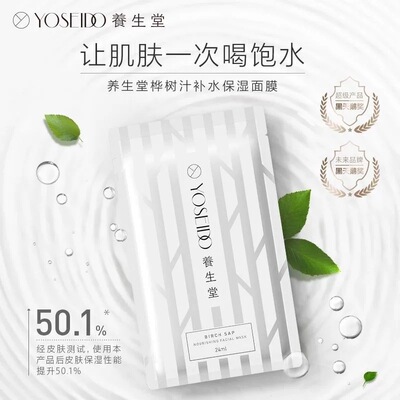官方养生堂面膜补水保湿面膜贴