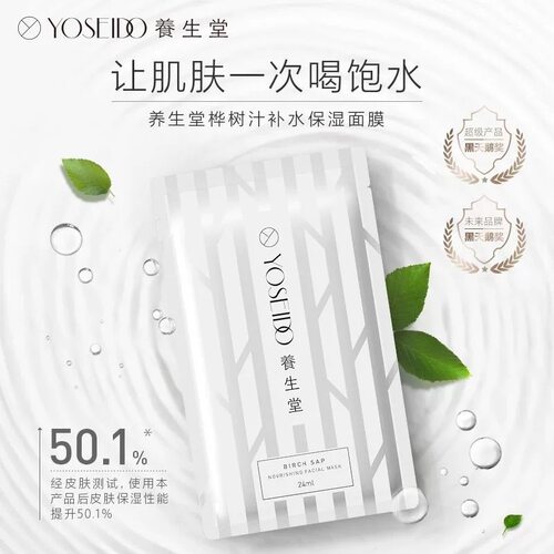 官方养生堂面膜补水保湿面膜贴
