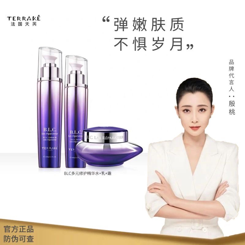 假一赔十！法国天芮多元修护水乳