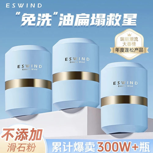 强吸油！伊风蓬蓬粉控油清爽