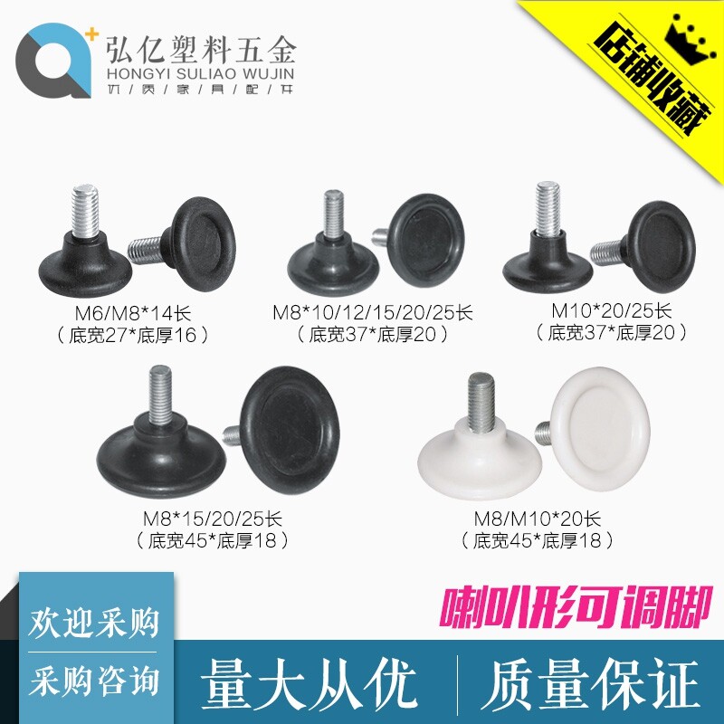 M8M6M10喇叭形螺丝调节脚货架可调脚垫增高脚桌子腿底盘垫脚锣杆