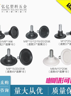 M8M6M10喇叭形螺丝调节脚货架可调脚垫增高脚桌子腿底盘垫脚锣杆