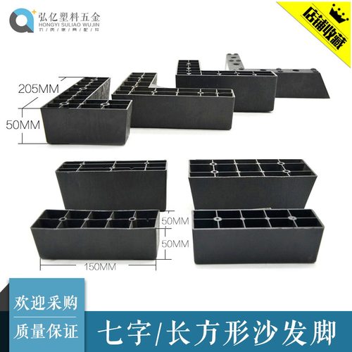 塑料桌腿沙发脚增高长方形加高