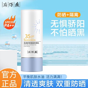 片仔癀防晒霜不油腻夏季男女专用面部身体保湿防紫外线隔离二合一
