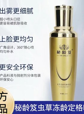 秘龄笈补水保湿紧致面部精华液