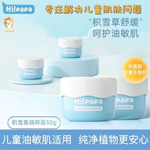 海龟爸爸积雪草儿童面霜秋冬宝宝护肤品滋润补水润肤乳保湿霜女童
