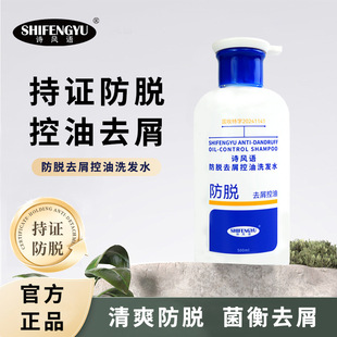 诗风语防脱去头屑控油洗发露三效合一去油蓬松柔顺护发洗发水正品