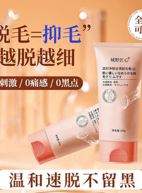 城野匠心净肤丝滑脱毛膏女腋下