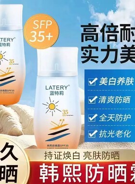 蓝特莉韩熙防晒隔离霜防水防汗