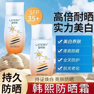 蓝特莉韩熙防晒隔离霜学生党军训专用女防水防汗官方男女正品