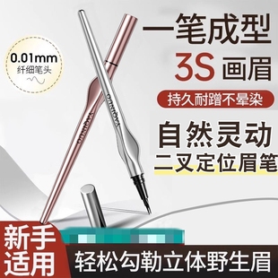 雅琪诺二叉眉笔根根分明定位野生眉防水持久不脱色正品官方男女