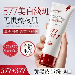 韩伦美羽377 577美白祛斑洁面乳祛斑美白洗面奶女士提亮肤色淡斑