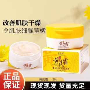 诺维娅莹润黄芪霜补水防冻防干裂保湿滋润善黄皮肤清爽不油腻男女
