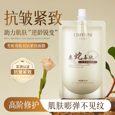 欧丝韵淡化细纹保湿冻膜免洗面膜