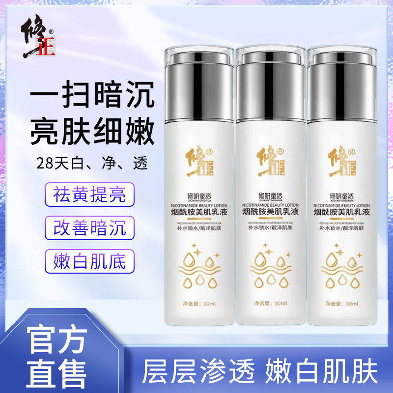 修正所有肤质去黄提亮保湿锁水