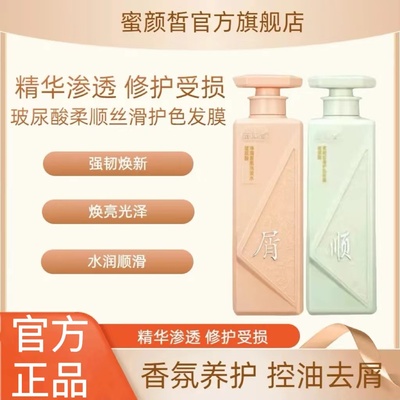 蜜颜皙蓬松去屑止痒柔顺洗护套装