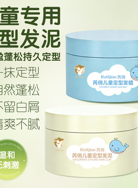 芮俏儿童定型发泥造型塑型碎发整理儿童发胶清爽无味儿童发蜡