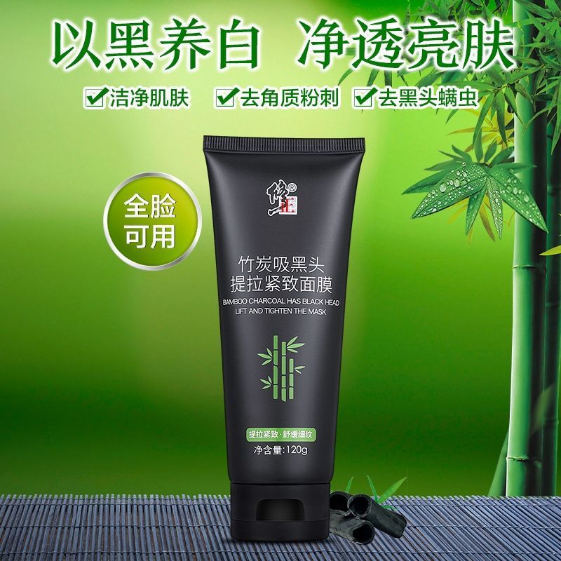 修正竹炭吸黑头提拉紧致面膜粉刺撕拉男女士专用官方旗舰店正品