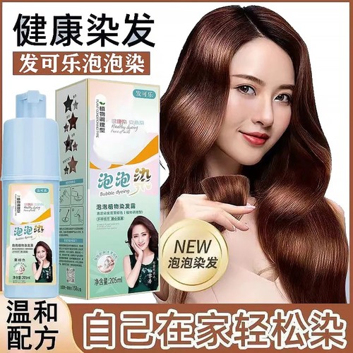 发可乐显白中国自己在家染发专用