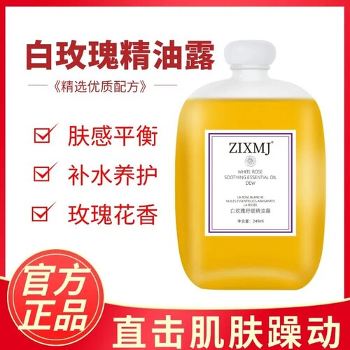 ZIXMJ保湿护肤修复温和精油露