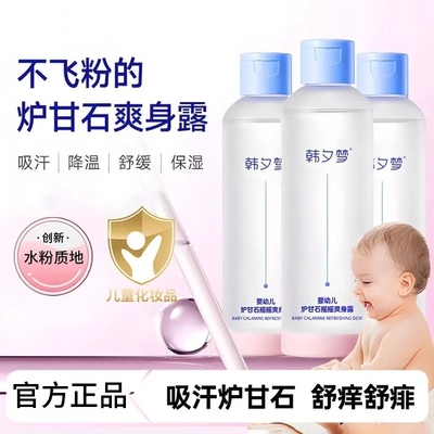 韩夕梦炉甘石摇摇爽身露桃子水