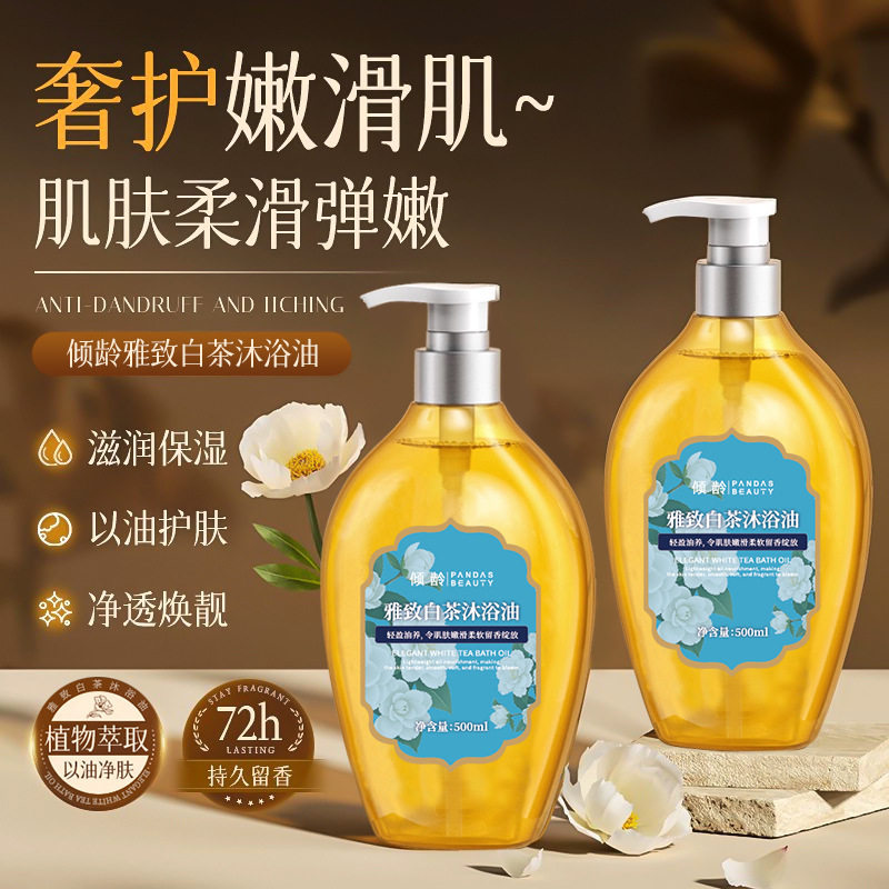 倾龄雅致白茶沐浴油滋润保湿补水清爽控油养肤嫩肤持久留香沐浴露,美容护肤/美体/精油,沐浴油,淘宝优惠券,粉丝福利购,淘宝优惠卷