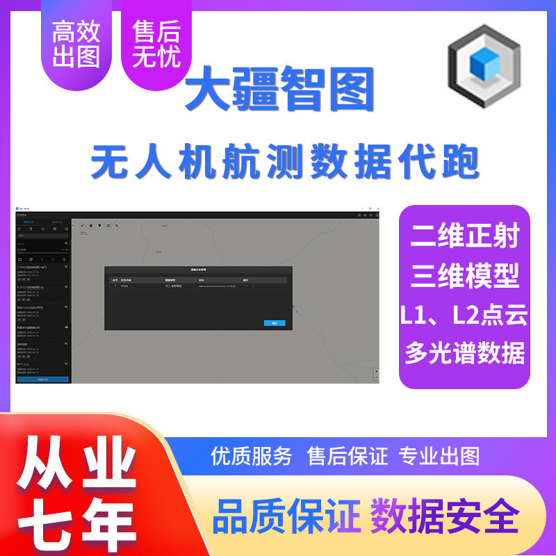 无人机航测cc pix4大疆智图三维建模航 正射模型万兆超大集群代跑