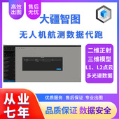 无人机航测cc pix4大疆智图三维建模航 正射模型万兆超大集群代跑