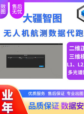 无人机航测cc pix4大疆智图三维建模航 正射模型万兆超大集群代跑