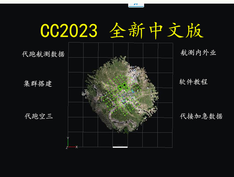 倾斜摄影 建模软件cc2023 2024全新中文版（含安装教程）自动发货 商务/设计服务 2D/3D绘图 原图主图