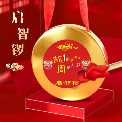 急速发货宝宝周岁抓周锣仪式敲锣鼓道具用品儿童小锣铜锣鼓启智锣