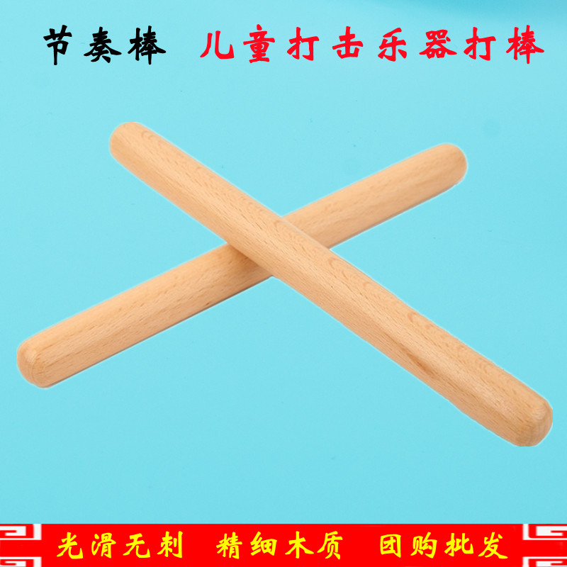 英歌舞棒儿童节奏棒敲击棒奥尔夫音乐教具幼儿园响棒早教玩具打棒
