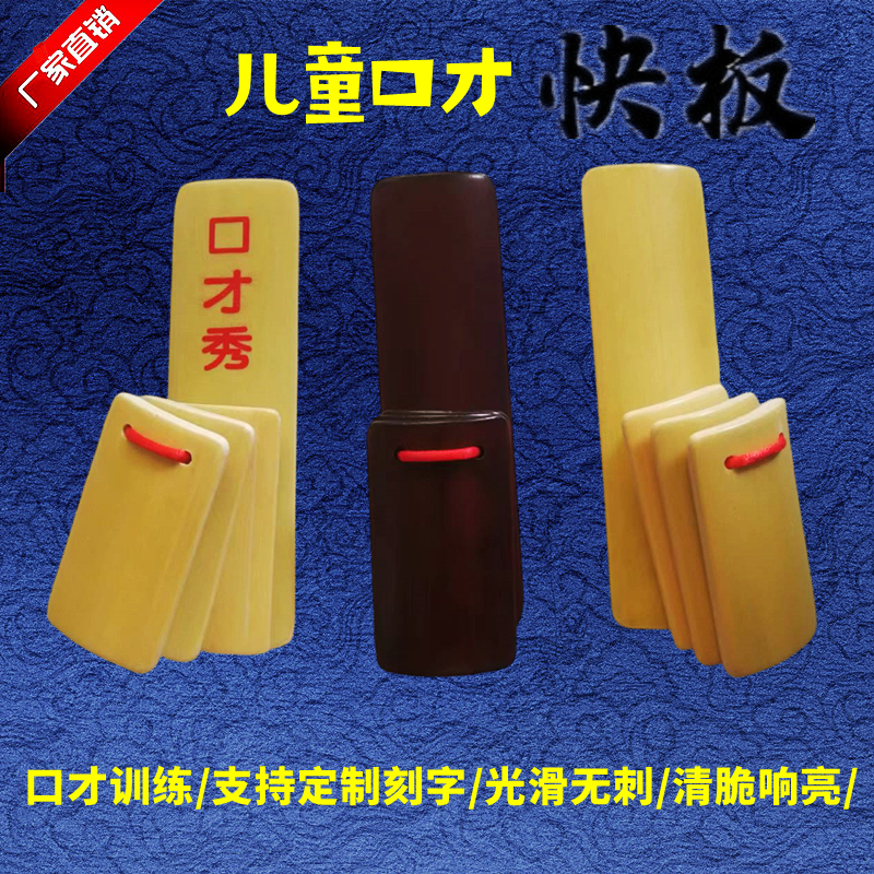 口才教学儿童快板初学入门幼儿园小学生德云社专业竹板成人响板儿