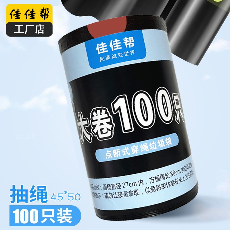 大卷装抽绳式100只加厚垃圾袋