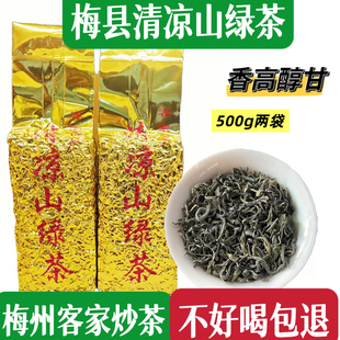 2025新头春茶梅县西阳清凉山绿茶高山炒青云雾茶梅州客家茶叶
