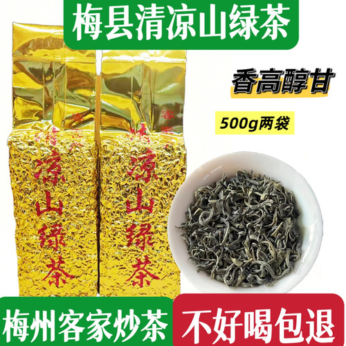 2025新头春茶梅县西阳清凉山绿茶高山炒青云雾茶梅州客家茶叶