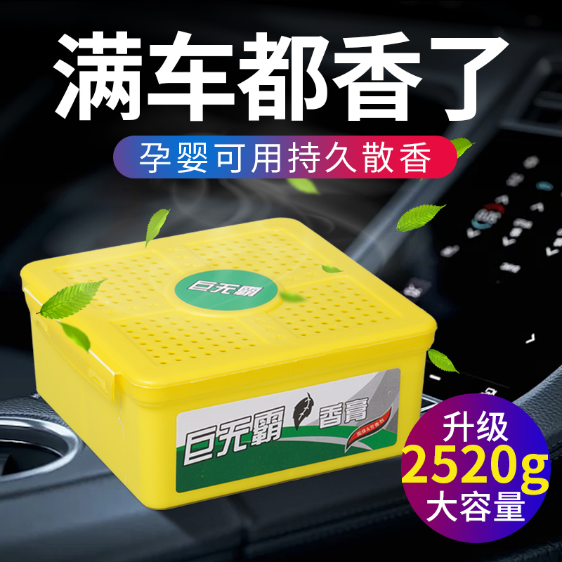 车载香薰固体香膏汽车香水摆件持久留香高档男士专用车内车用香氛