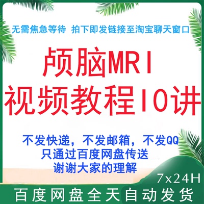 颅脑MRI视频教程疾病变影像学核磁共振临床诊断阅读看片分析课程