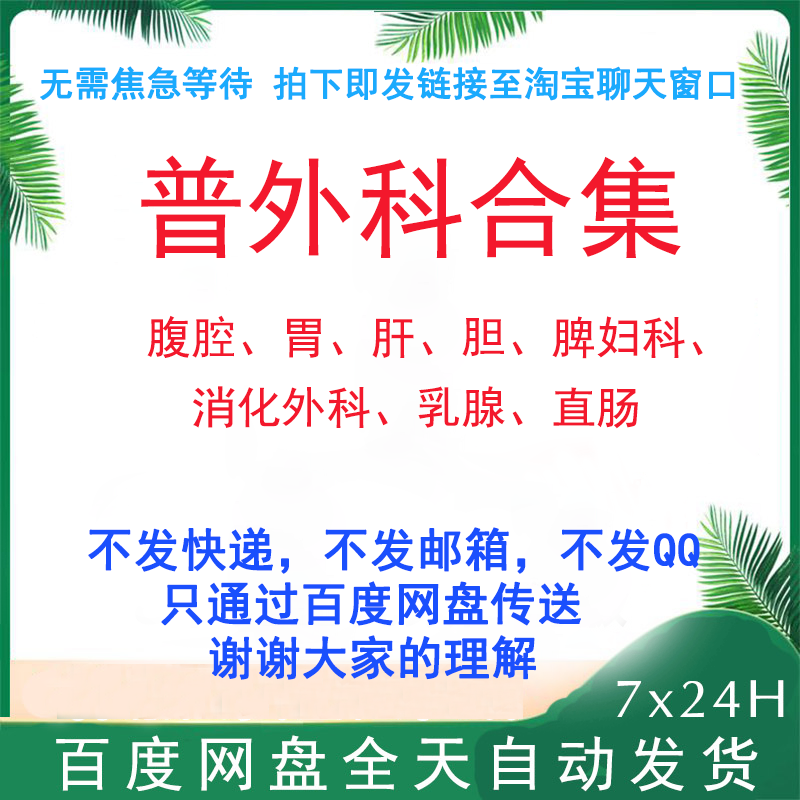 普外科手术视频课程腹腔镜泌尿胃肠肝胆甲乳课程医学视频教程