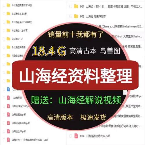 山海经高清古籍古本图解山海经全译校注清咸丰本百灵怪奇鸟兽图卷