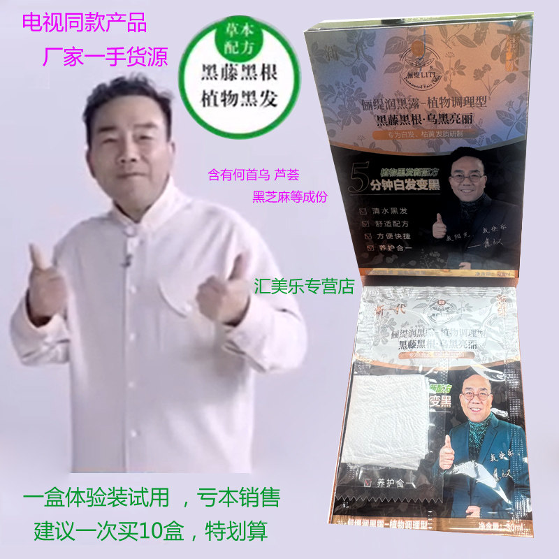 黑藤黑根官方染发剂俪缇自然纯黑发霜剂正品洗发膏洗发水图片