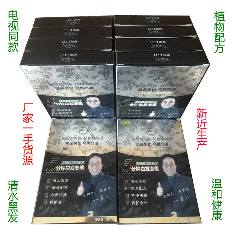 电视同款，植物配方盖白发清水黑