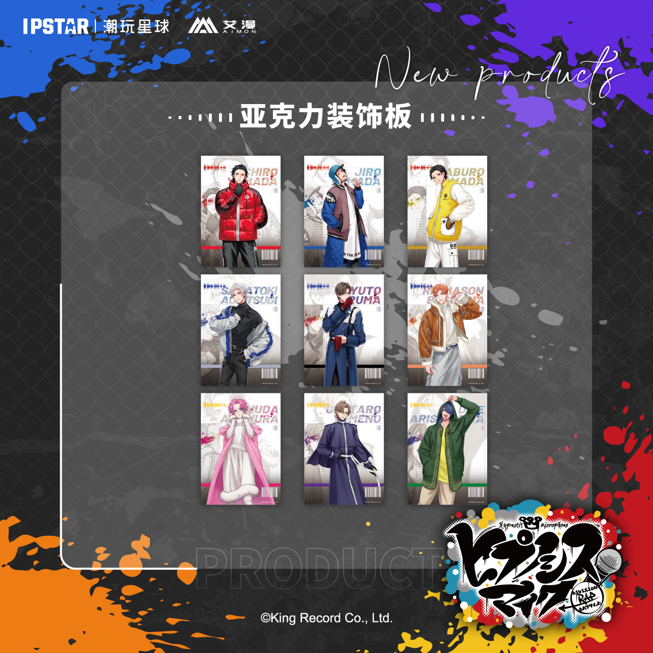 催眠麦克风周边装饰板官方正版