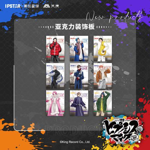 催眠麦克风周边装饰板官方正版