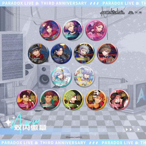 艾漫ParadoxLive徽章三周年周边